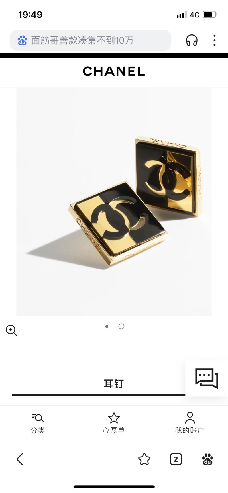 Chanel Earrings